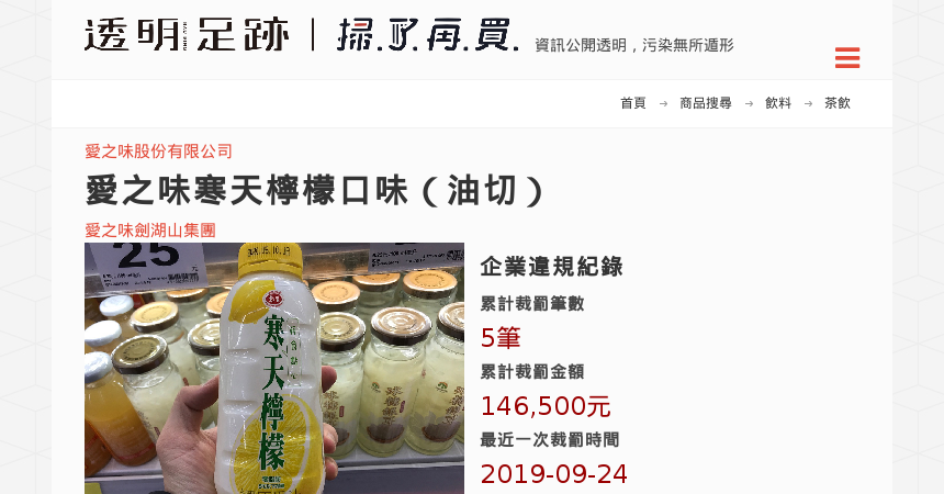 愛之味寒天檸檬口味 油切 透明足跡
