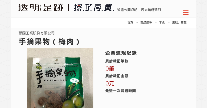 手摘果物 梅肉 透明足跡