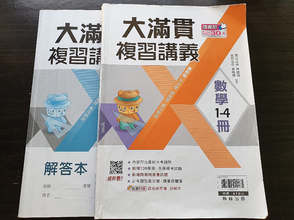 大滿貫複習講義數學1 4冊 透明足跡