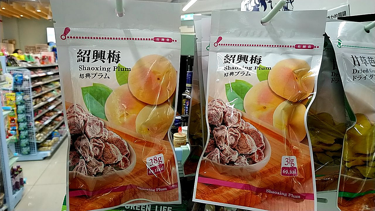 手摘果物紹興梅 透明足跡 手摘果物紹興梅 透明足跡